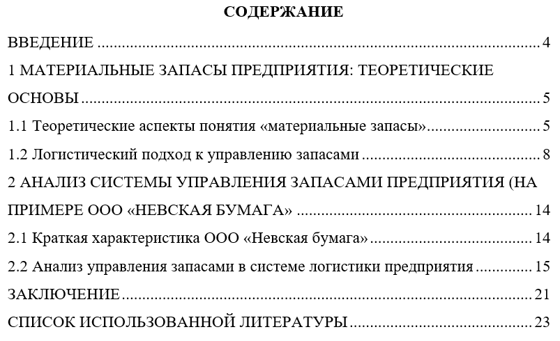 Контрольная работа по теме Логистика запасов